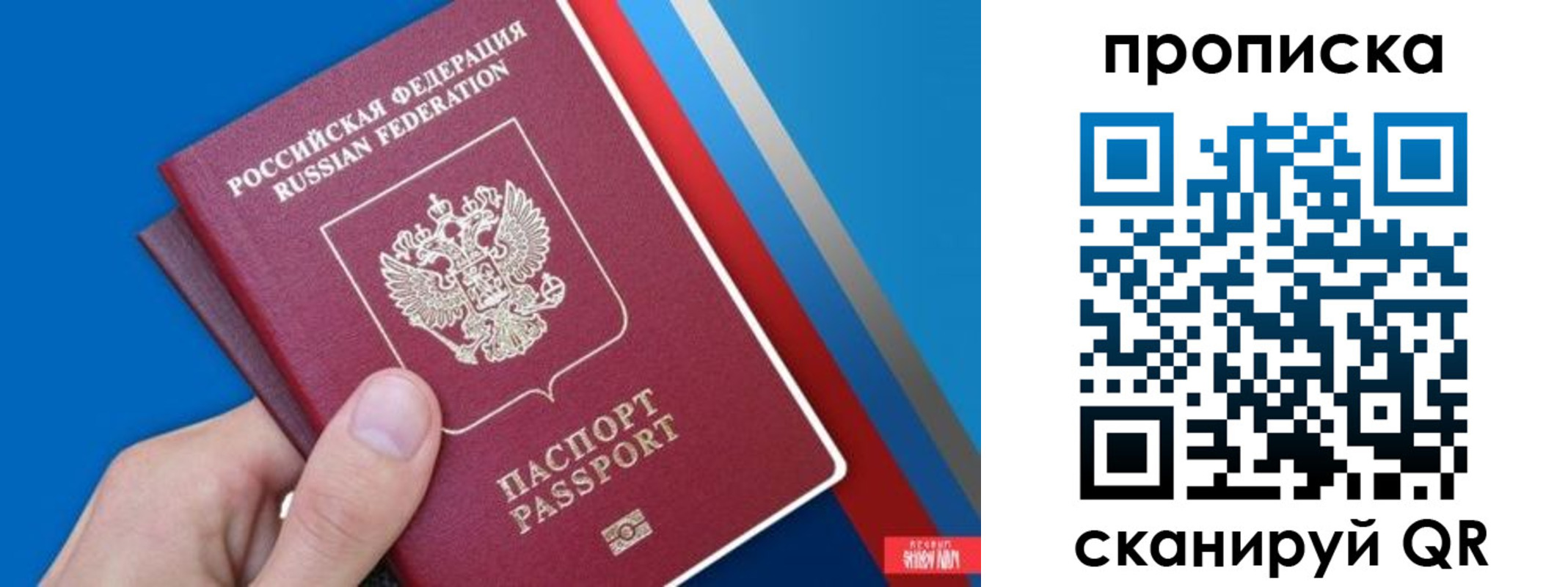 прописка штамп в Солнечногорске